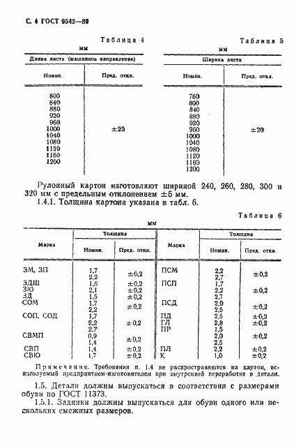 Страница 5 ГОСТ 9542-89