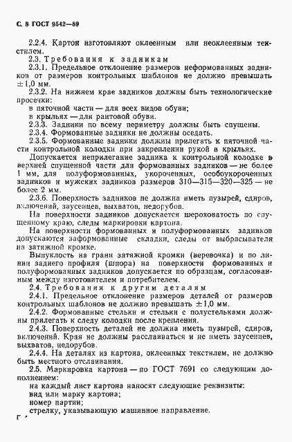 Страница 9 ГОСТ 9542-89