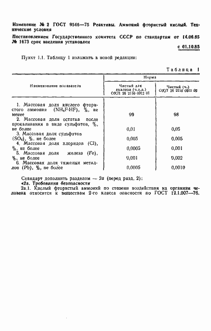 Страница 10 ГОСТ 9546-75