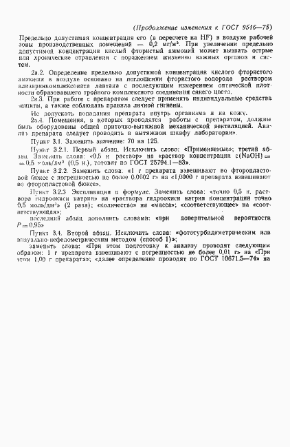 Страница 11 ГОСТ 9546-75