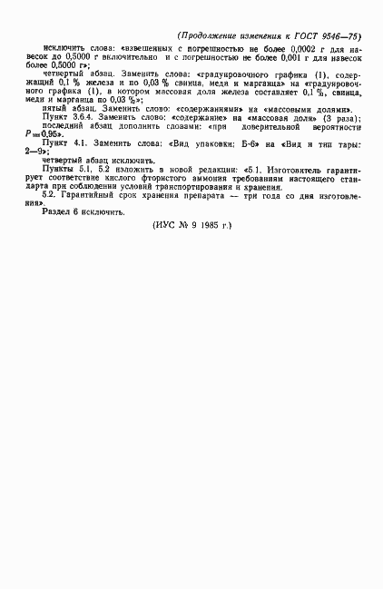 Страница 13 ГОСТ 9546-75