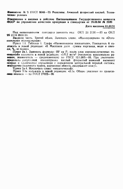 Страница 14 ГОСТ 9546-75