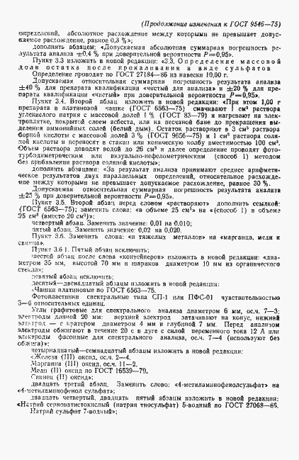 Страница 16 ГОСТ 9546-75