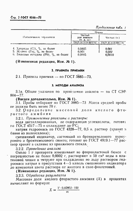 Страница 3 ГОСТ 9546-75