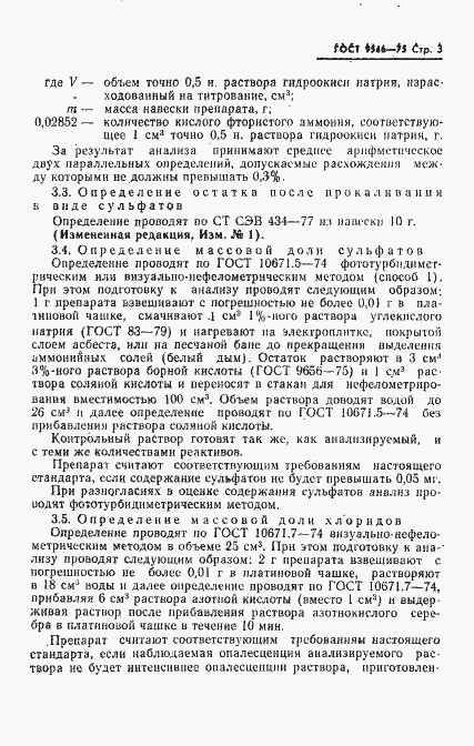 Страница 4 ГОСТ 9546-75