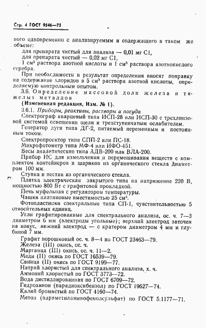 Страница 5 ГОСТ 9546-75