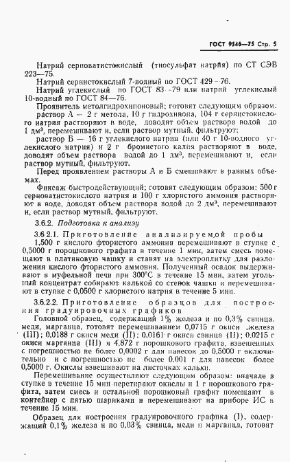 Страница 6 ГОСТ 9546-75