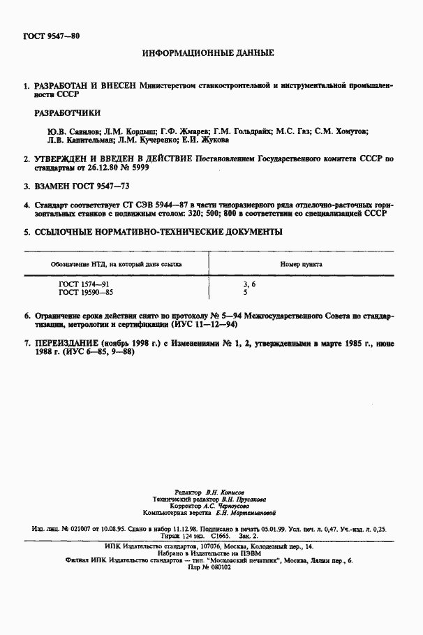 Страница 2 ГОСТ 9547-80