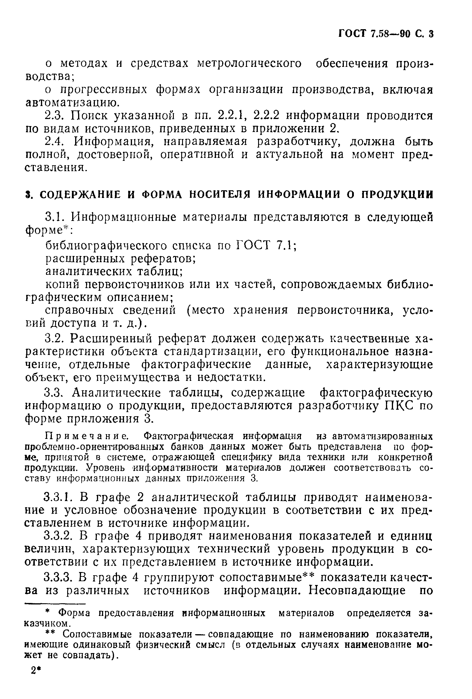 Страница 4 ГОСТ 7.58-90