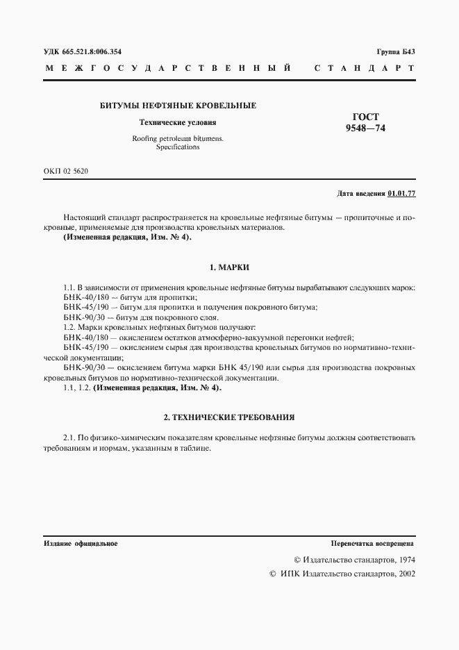 Страница 2 ГОСТ 9548-74