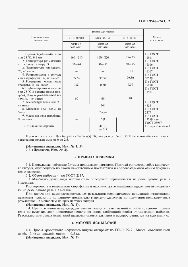 Страница 3 ГОСТ 9548-74