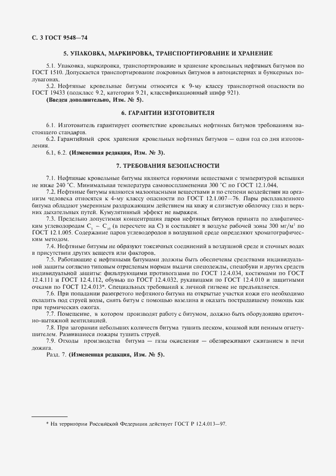 Страница 4 ГОСТ 9548-74