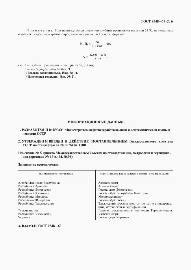 Страница 7 ГОСТ 9548-74