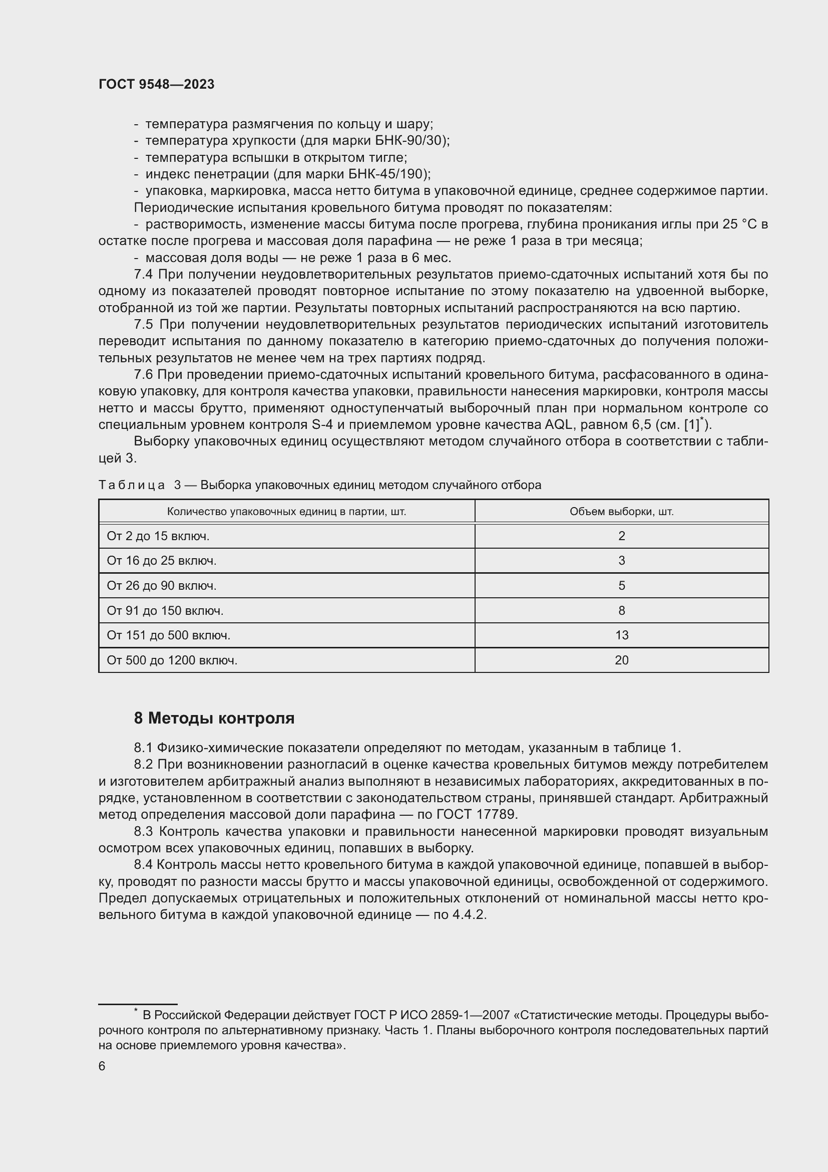 Страница 10 ГОСТ 9548-2023