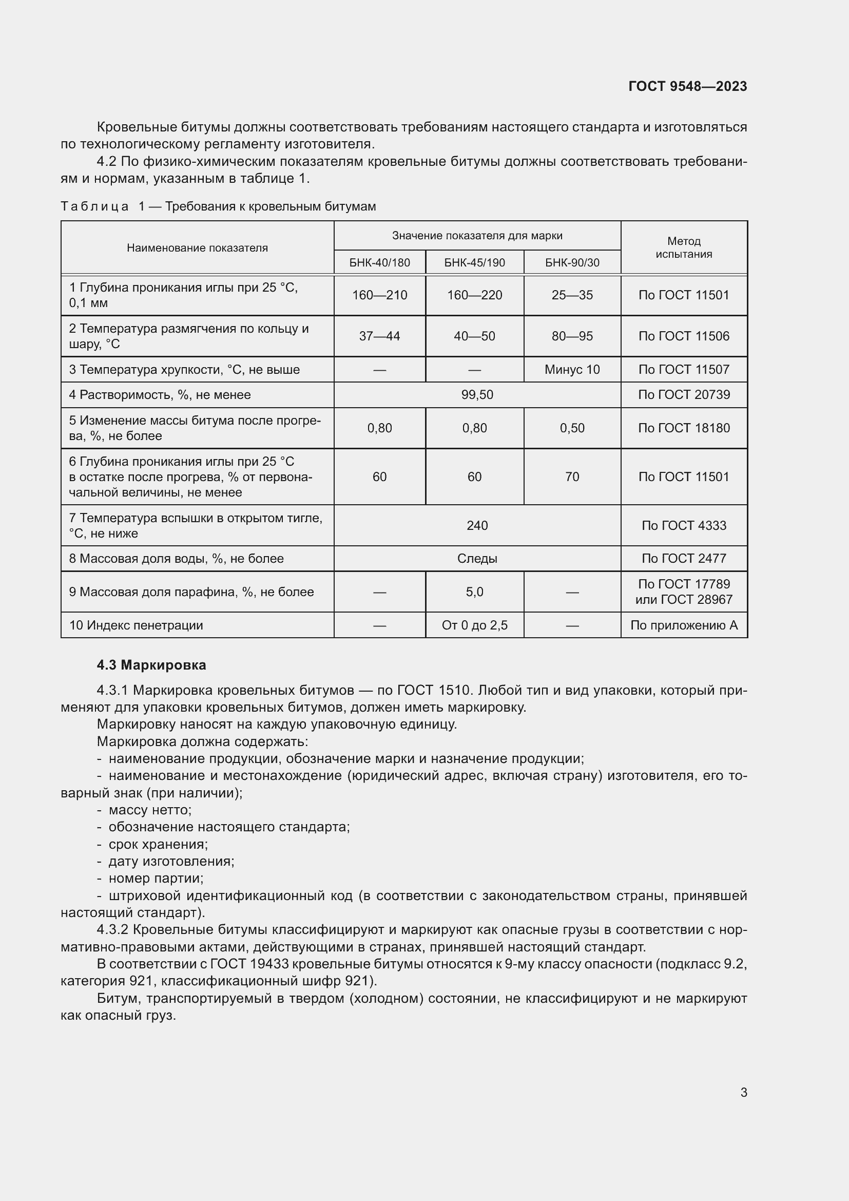 Страница 7 ГОСТ 9548-2023