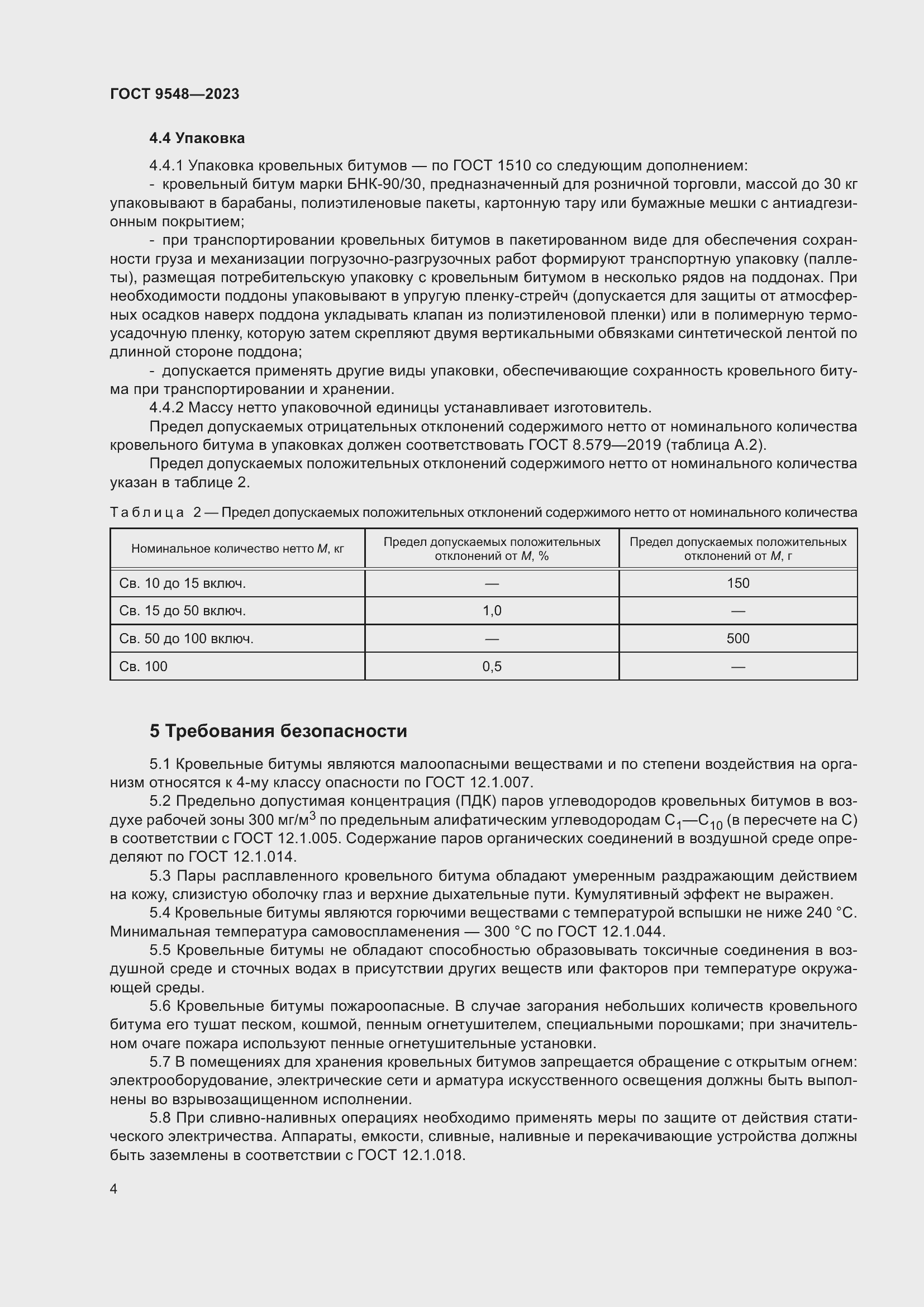 Страница 8 ГОСТ 9548-2023