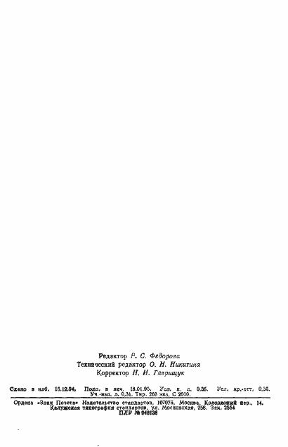 Страница 2 ГОСТ 9549-80