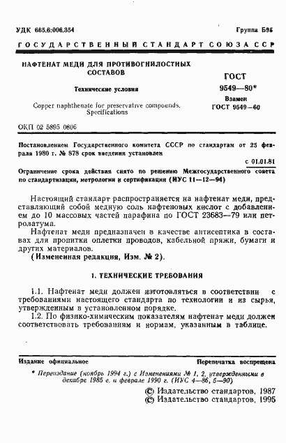 Страница 3 ГОСТ 9549-80