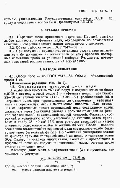 Страница 5 ГОСТ 9549-80