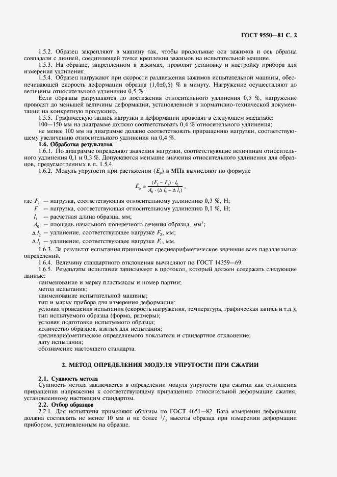 Страница 3 ГОСТ 9550-81