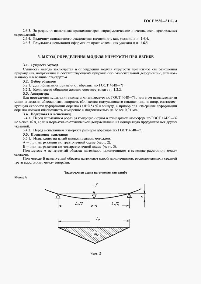 Страница 5 ГОСТ 9550-81