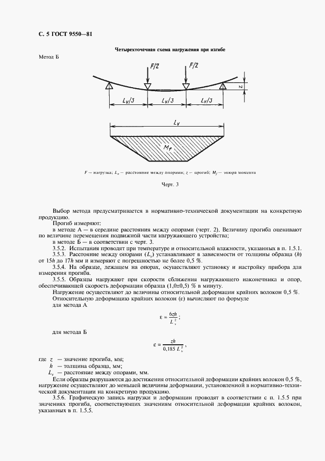 Страница 6 ГОСТ 9550-81