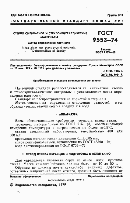 Страница 2 ГОСТ 9553-74