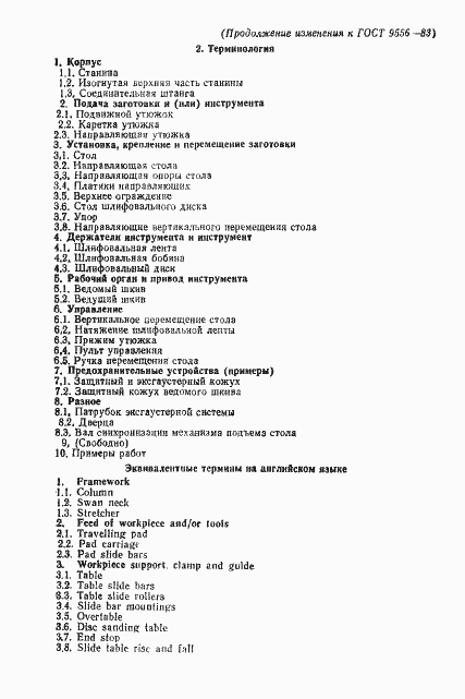 Страница 10 ГОСТ 9556-83