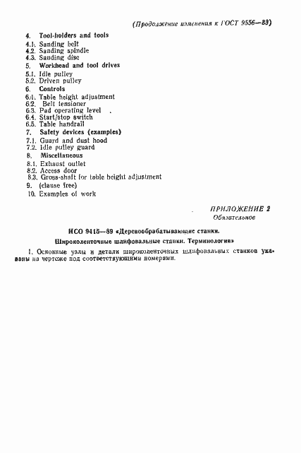 Страница 11 ГОСТ 9556-83
