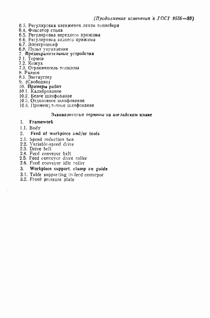 Страница 13 ГОСТ 9556-83