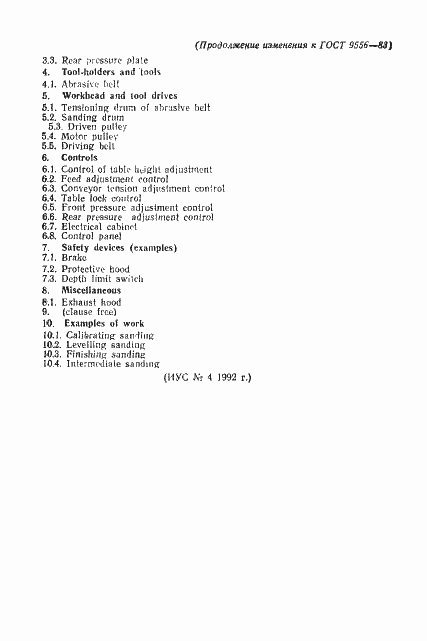 Страница 14 ГОСТ 9556-83