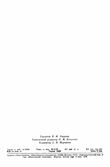 Страница 15 ГОСТ 9556-83