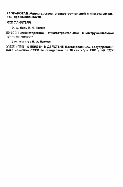 Страница 2 ГОСТ 9556-83