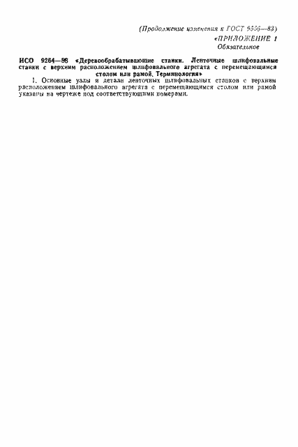 Страница 8 ГОСТ 9556-83