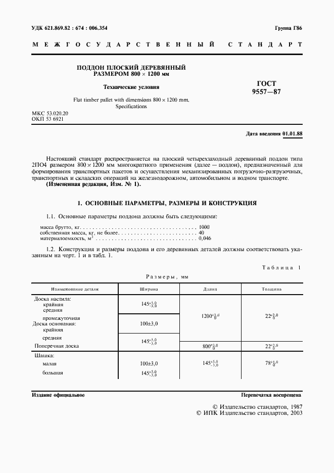 Страница 2 ГОСТ 9557-87
