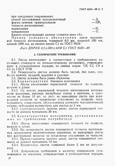 Страница 4 ГОСТ 9559-89