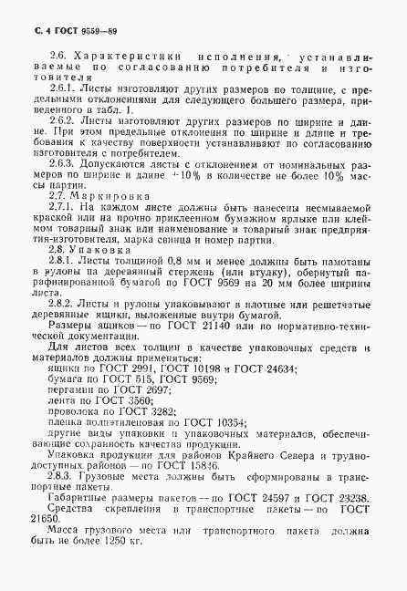 Страница 5 ГОСТ 9559-89