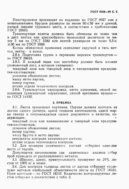 Страница 6 ГОСТ 9559-89