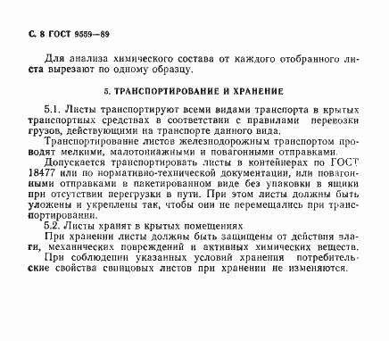 Страница 9 ГОСТ 9559-89