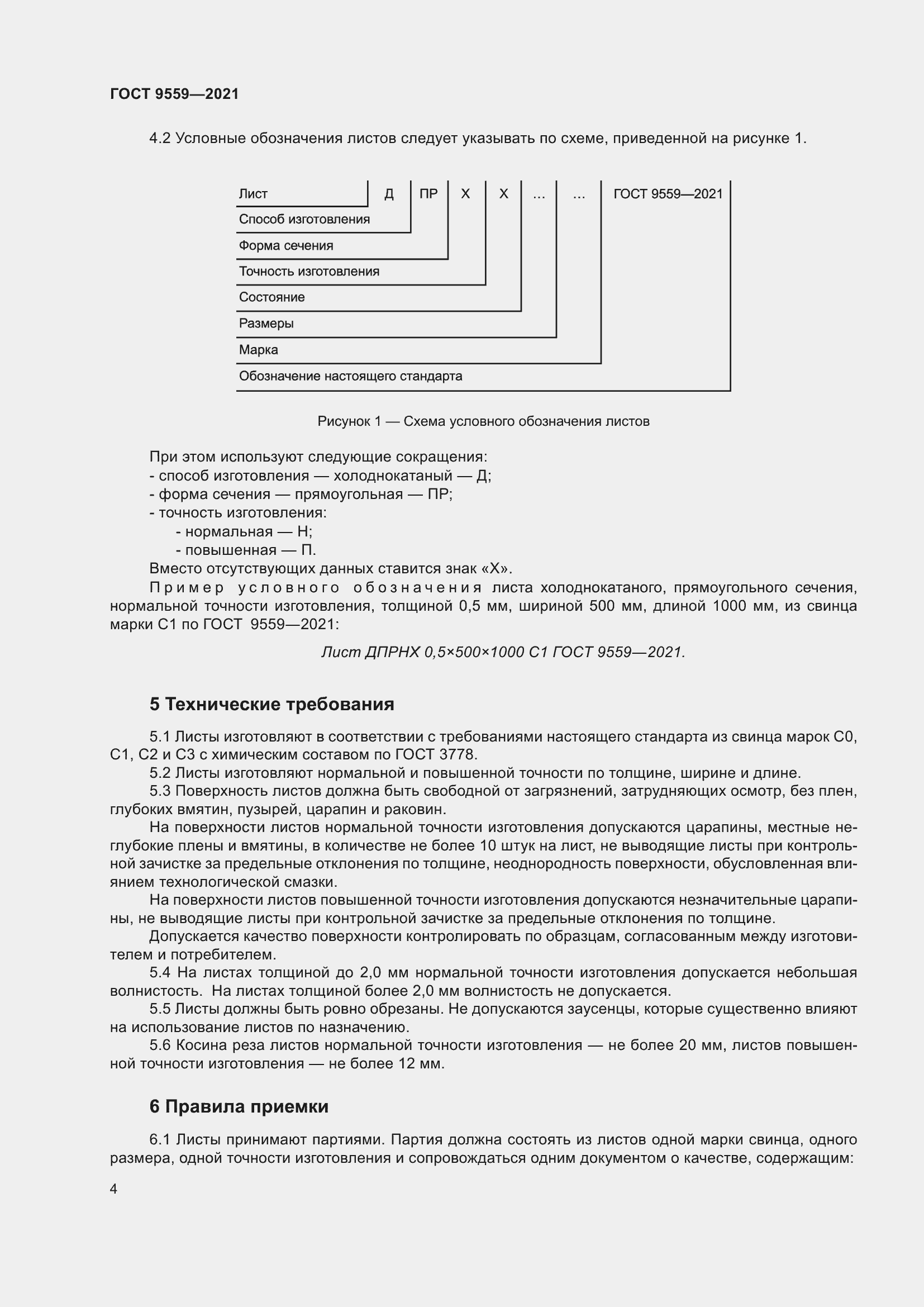 Страница 7 ГОСТ 9559-2021