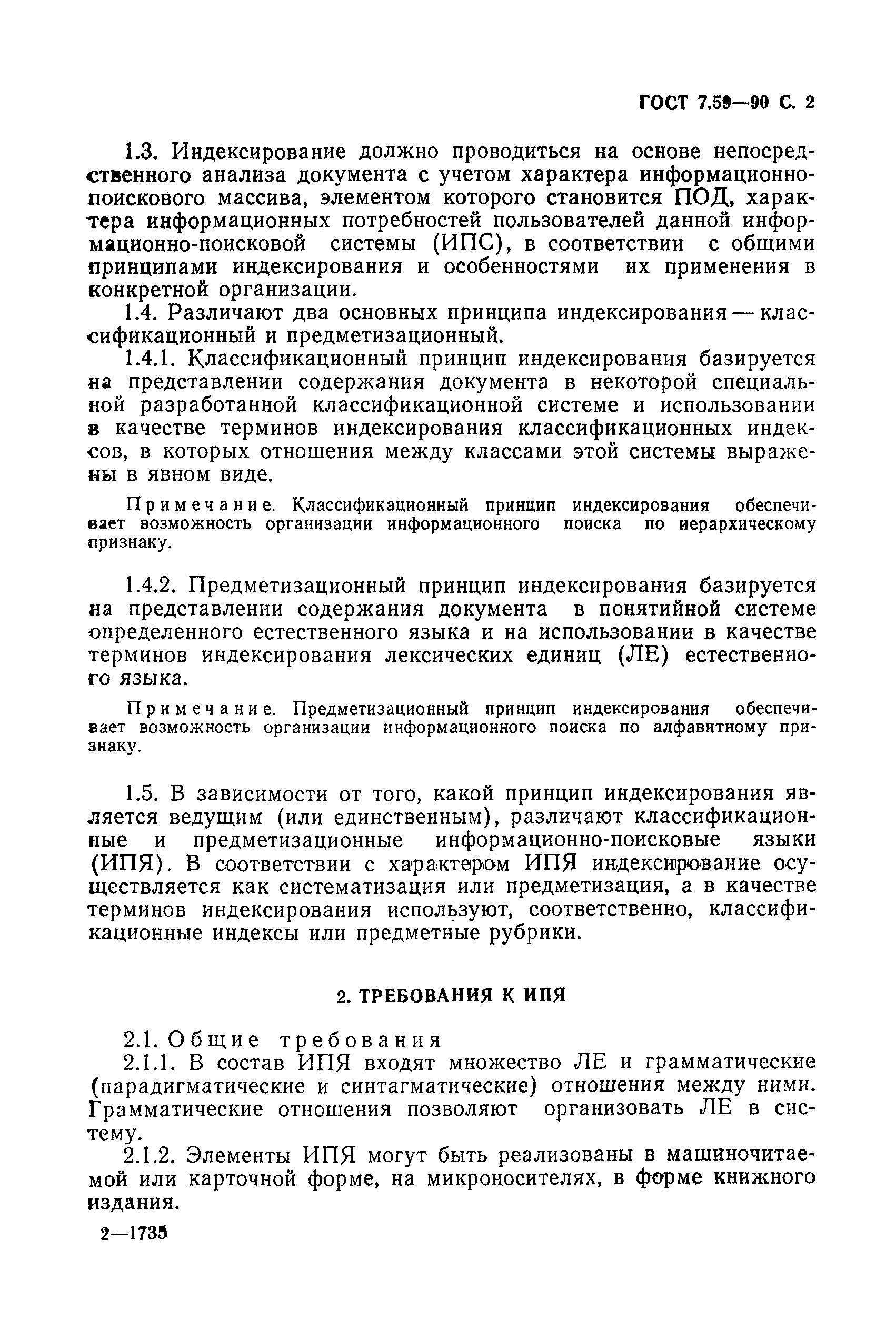 Страница 3 ГОСТ 7.59-90