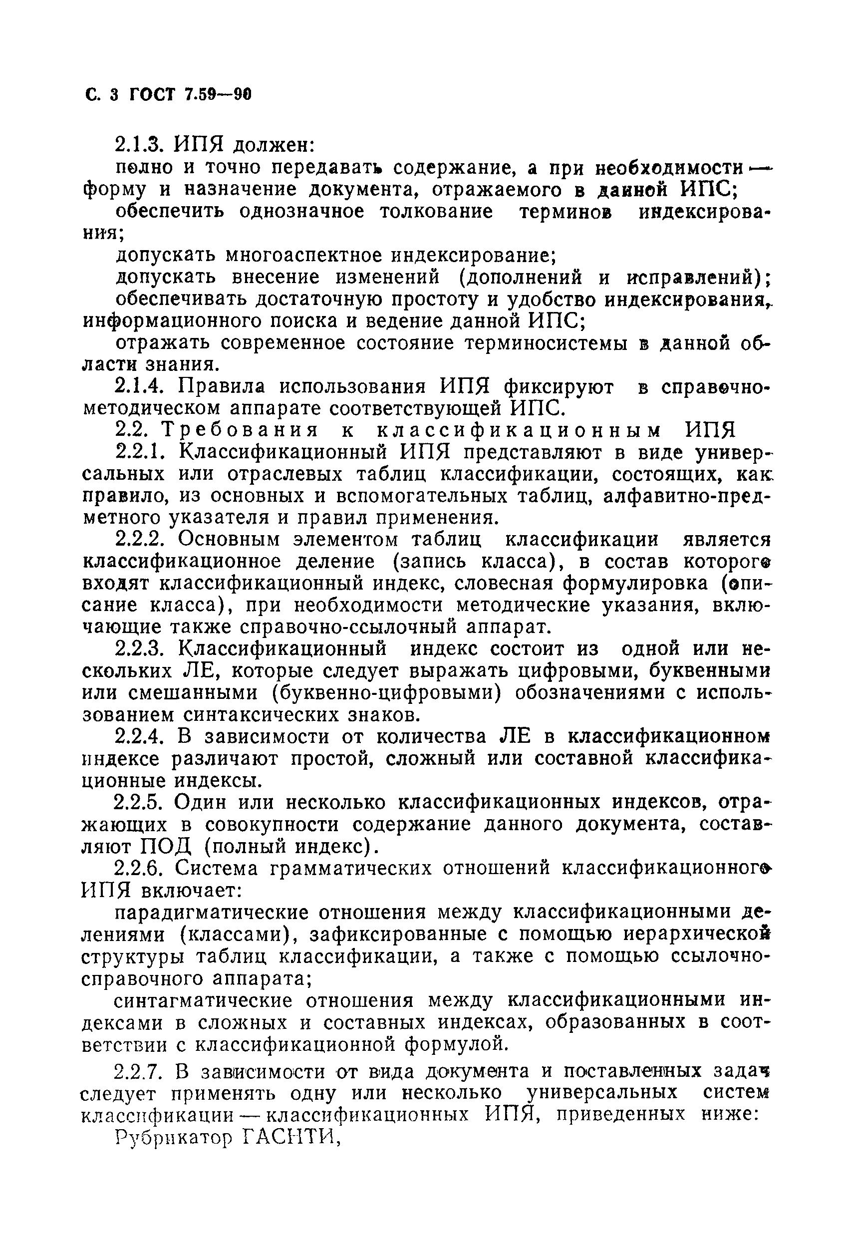 Страница 4 ГОСТ 7.59-90