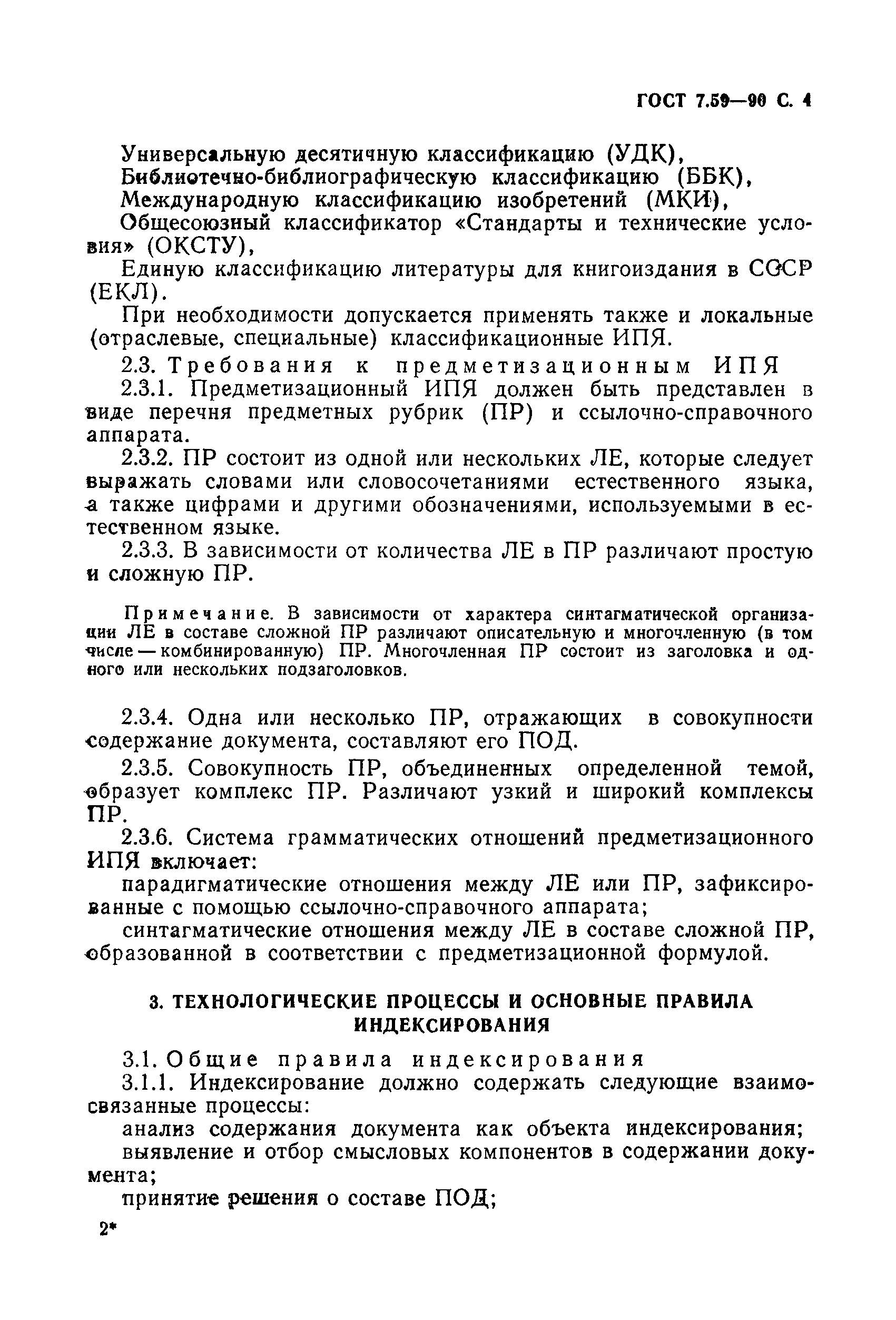 Страница 5 ГОСТ 7.59-90