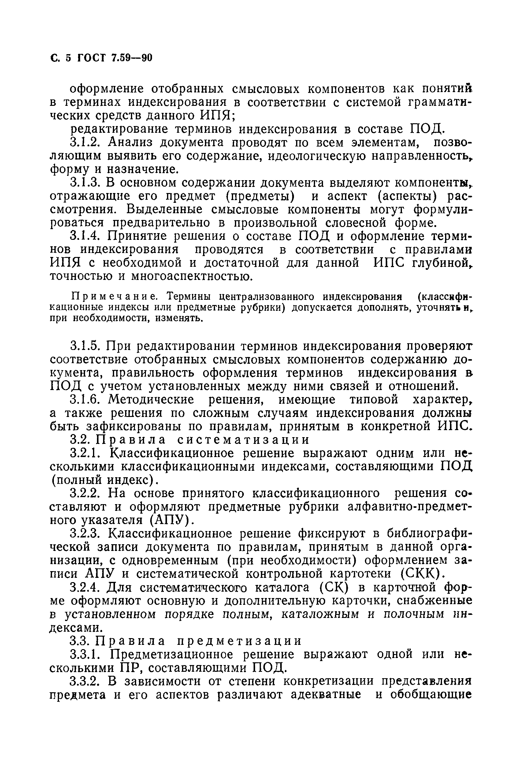 Страница 6 ГОСТ 7.59-90