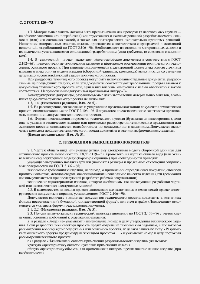 Страница 4 ГОСТ 2.120-73