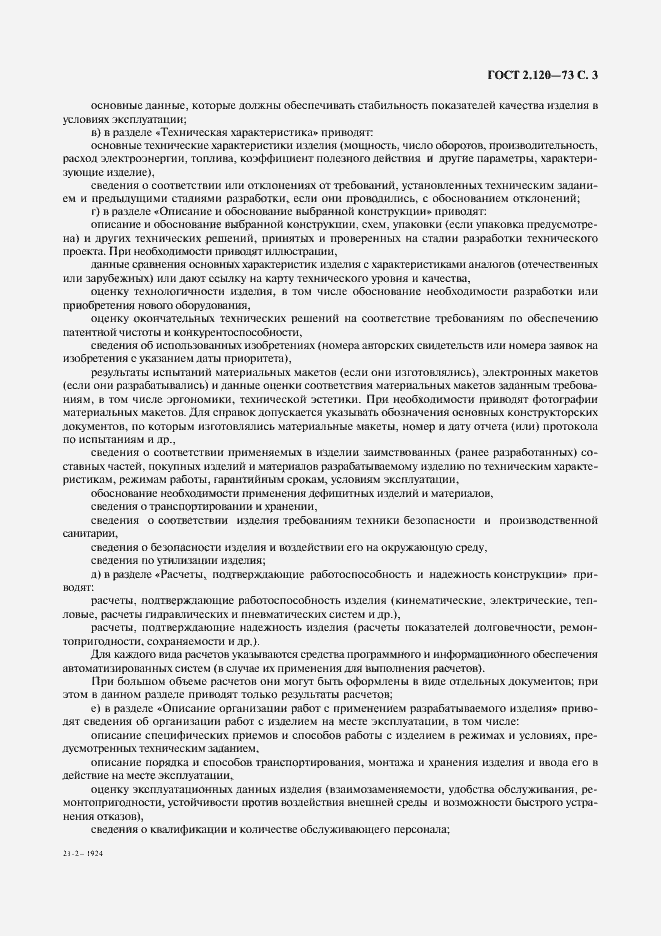 Страница 5 ГОСТ 2.120-73