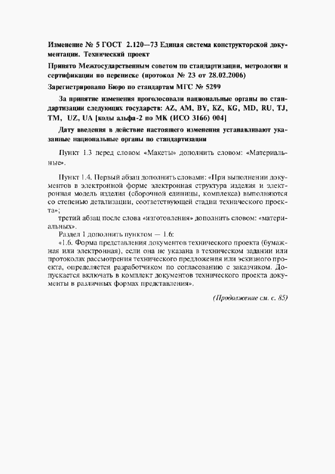 Приложение №5