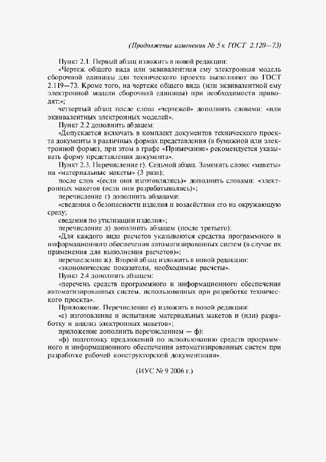 Приложение №5