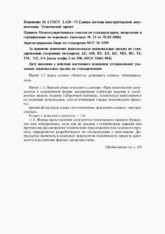 Приложение №6