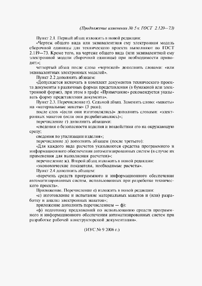 Приложение №6